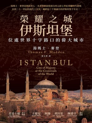 cover image of 榮耀之城．伊斯坦堡